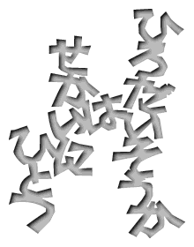 Ђ낾͂ɂЂƂ