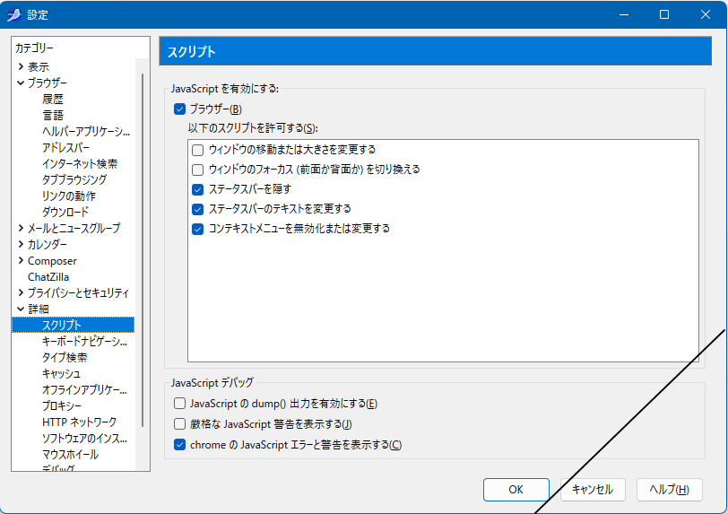 �X�N���v�g�ݒ�