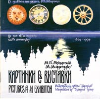 Tsargrad / W̊G / Pictures at an exhibition