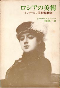 History of Russian Art